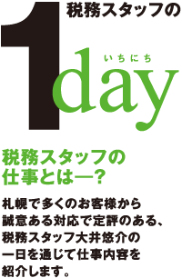 経営コンサルタントのいちにち